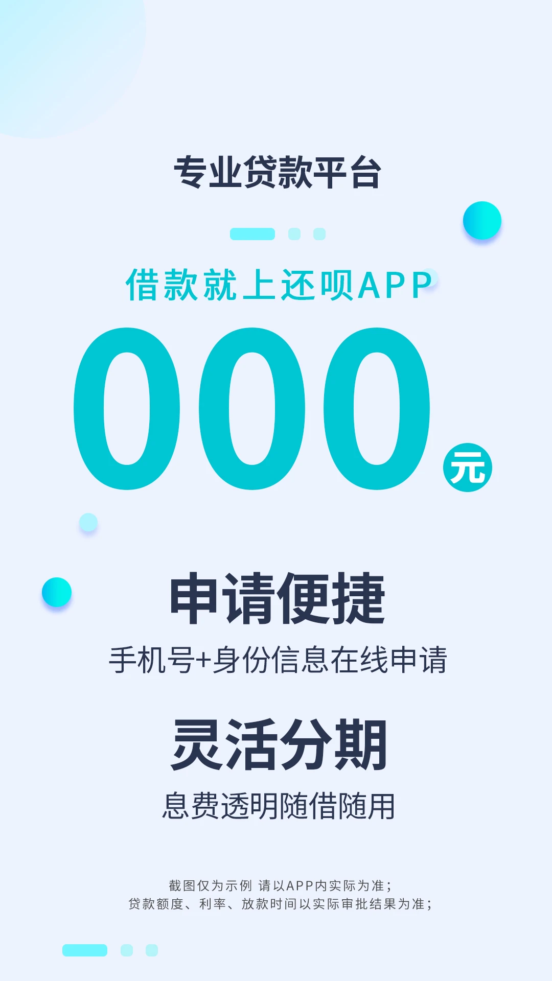 还呗-借款管家与信用分期助手截图