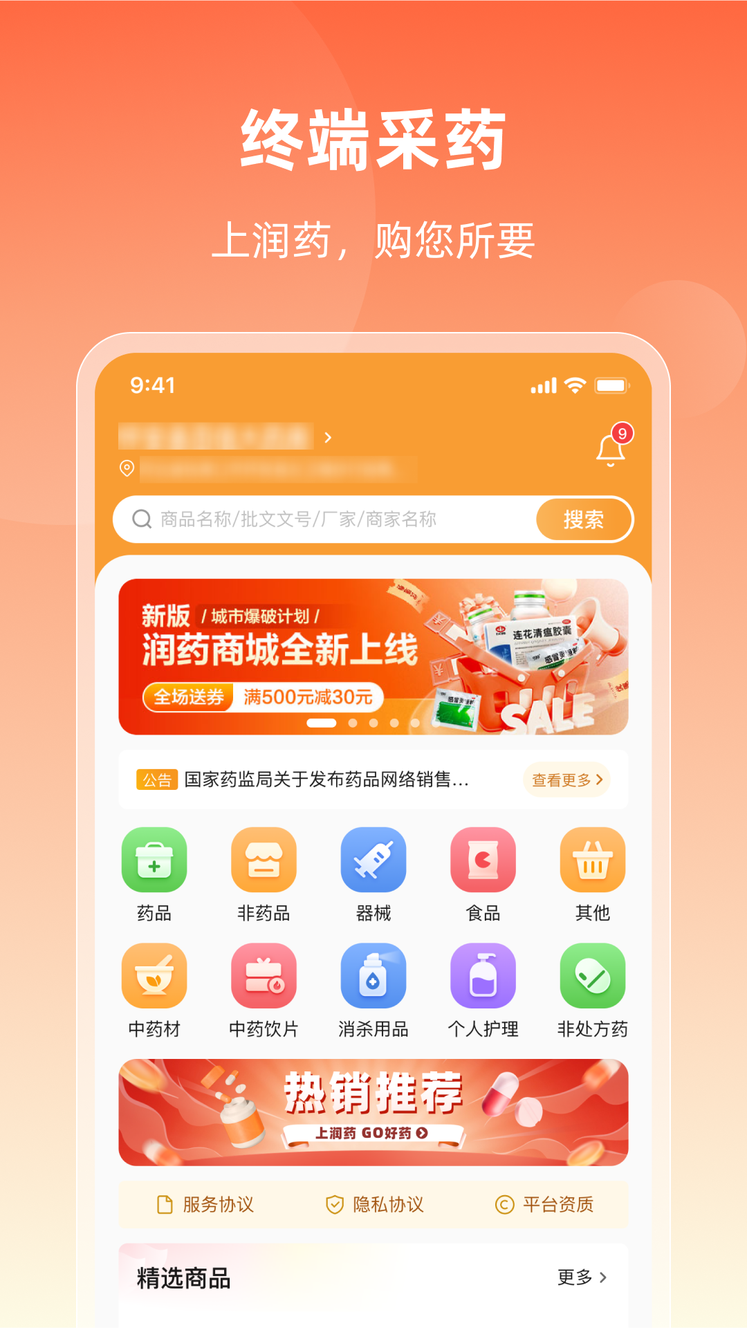 ��ҩ�̳�-ҽҩ�ɹ��ð��ֽ�ͼ