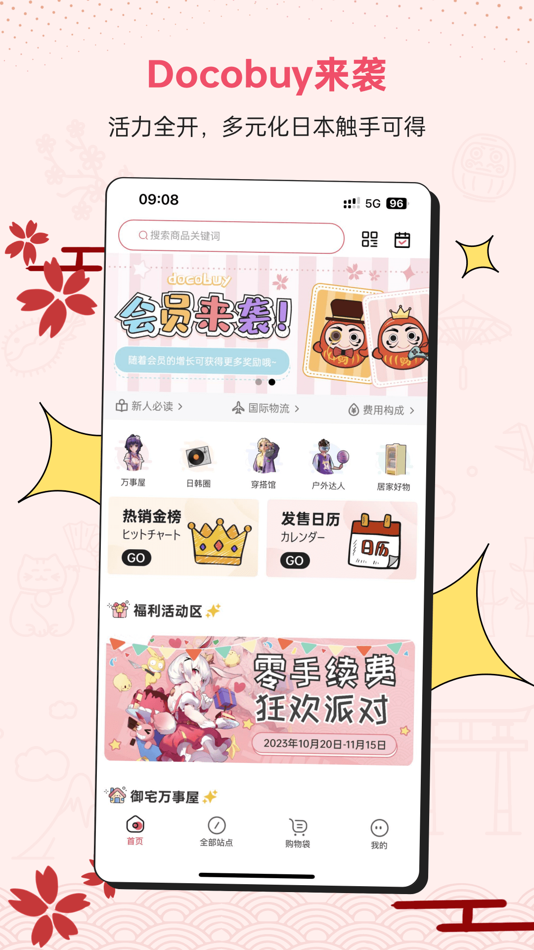 DocobuyAPP-�����ձ�һվ����ͼ