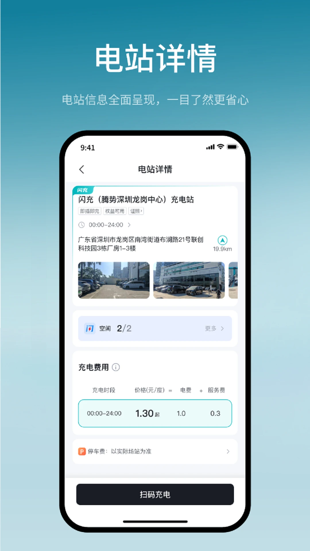 比亚迪闪充-极速充电助手截图