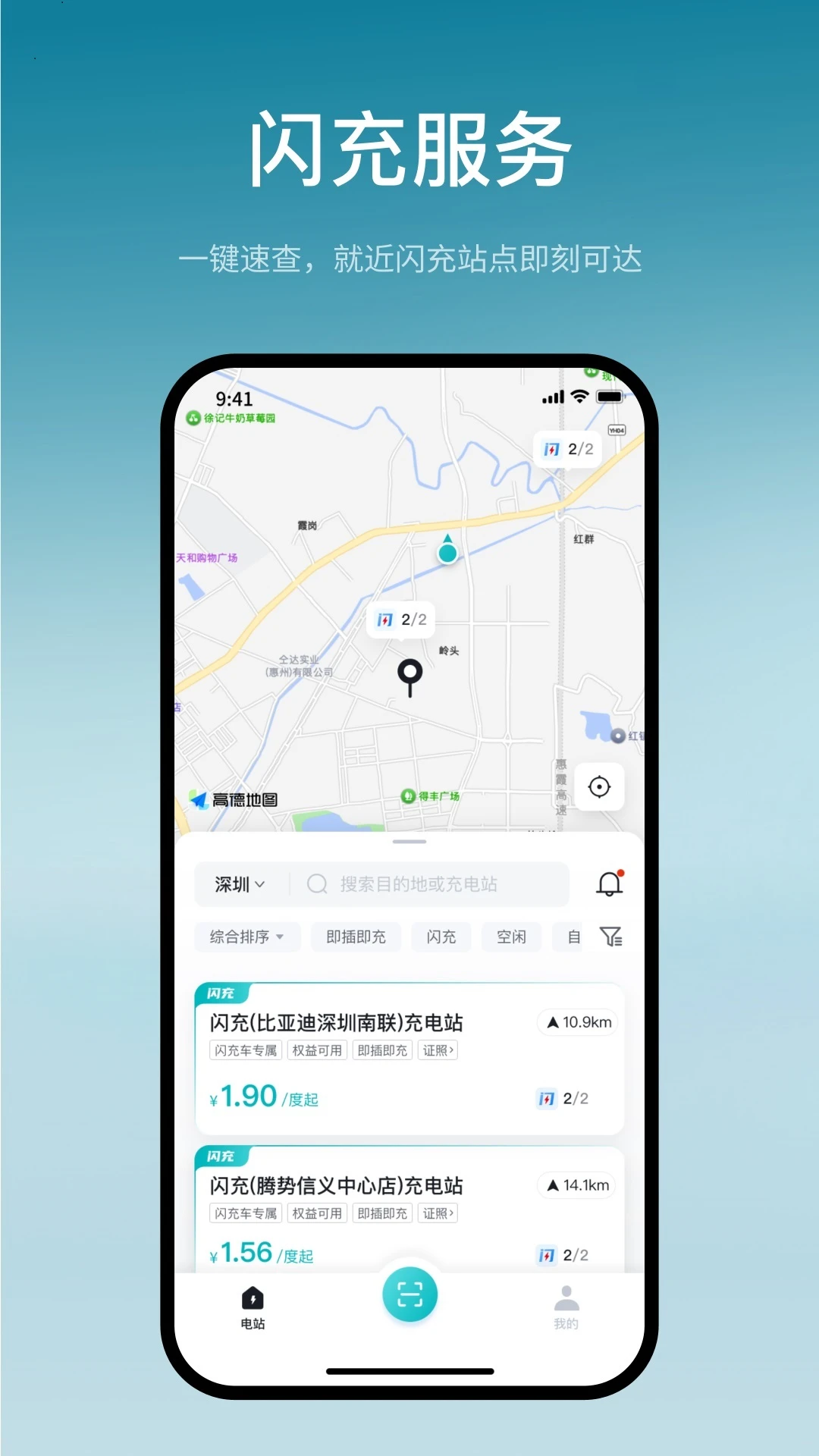 比亚迪闪充-极速充电助手截图
