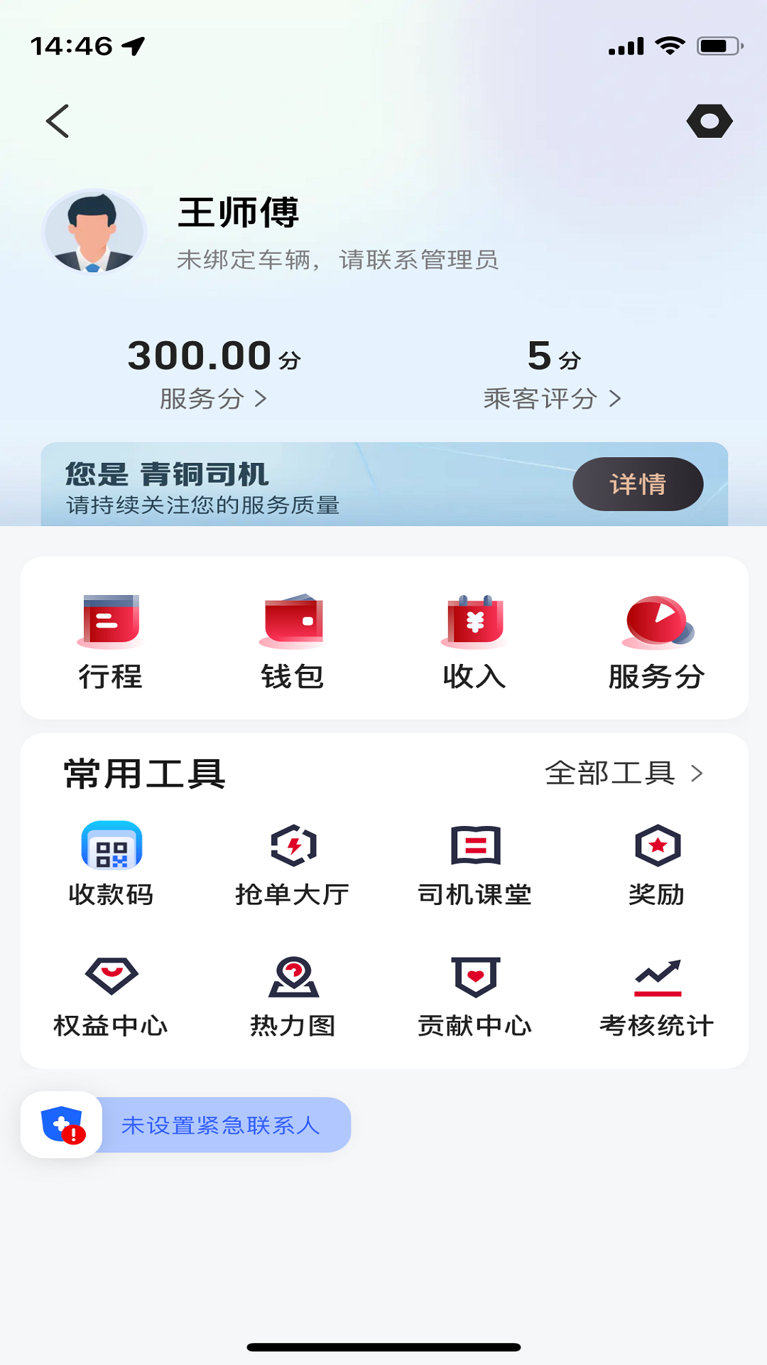 ����������-���⳵˾���ӵ����ֽ�ͼ