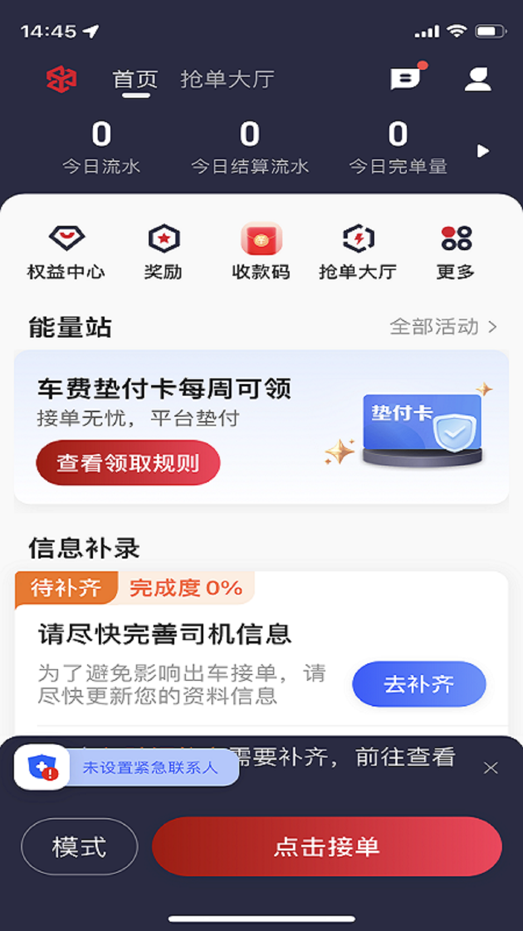����������-���⳵˾���ӵ����ֽ�ͼ