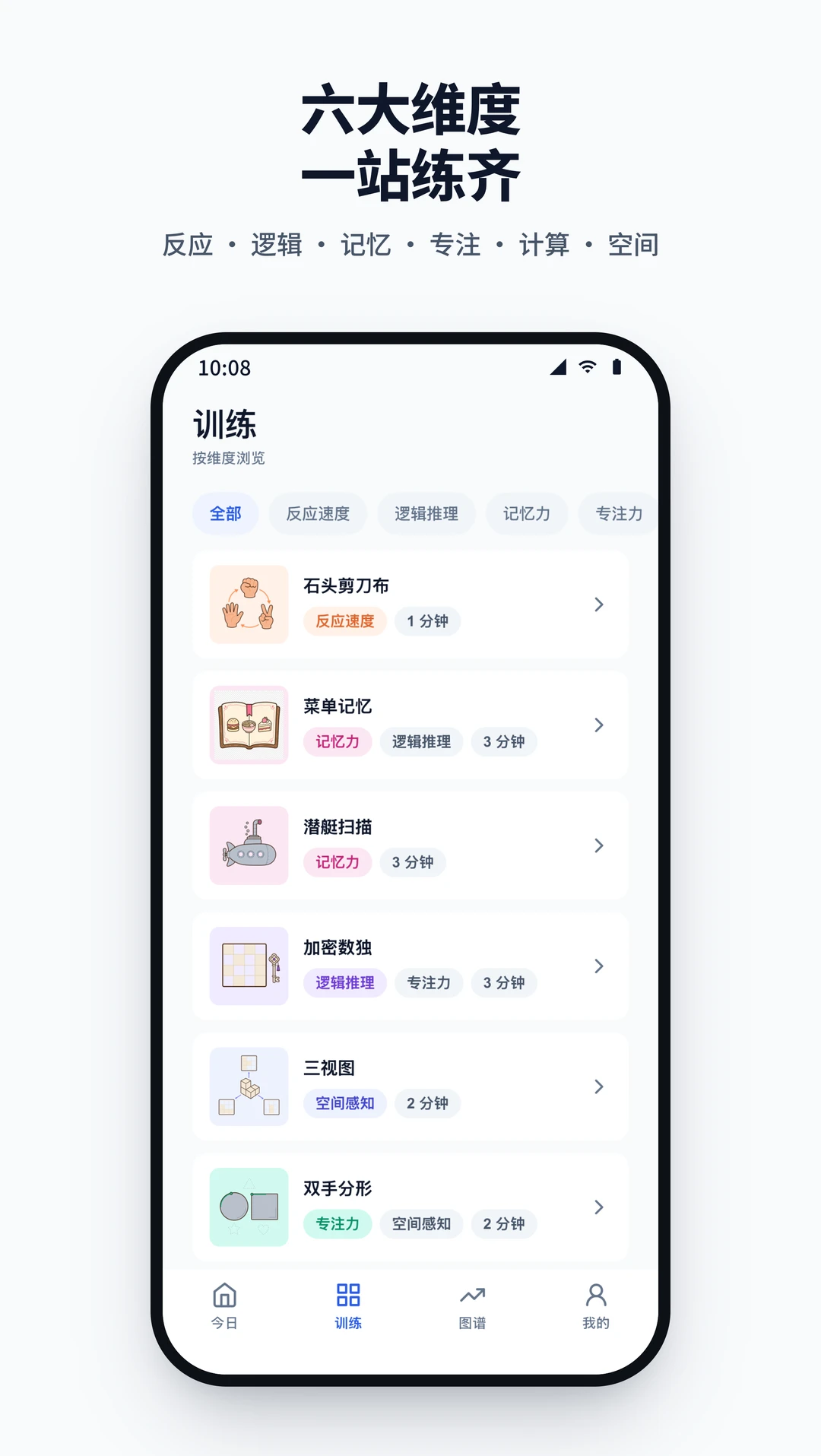 脑力湾-高效脑力训练平台截图