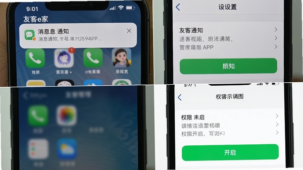 һ��չʾ�ѿ�e��APP���ֻ���̨���м��ֻ�����Ȩ�޹�������Ľ�ͼƴͼ���ϰ벿��ΪAPP��Ϣ֪ͨ�����°벿��ΪȨ�޿���ʾ��ͼ�����дʵ�������׶���