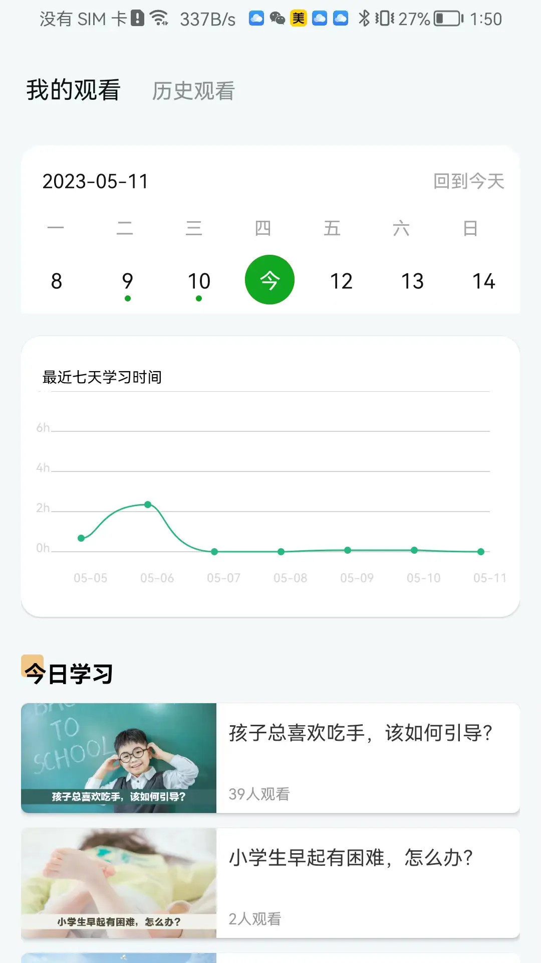 ���֮ѧ-�ǻۼ�ͥ����ƽ̨��ͼ2