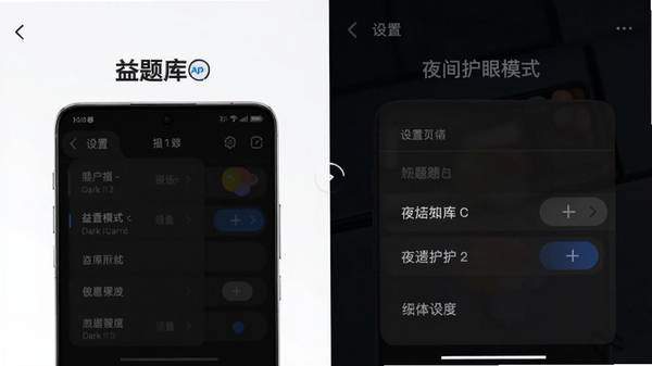 �����APP����ҳ�氵��ģʽ��ҹ�令��ģʽ�л����棬����һ����ɫһ�밵ɫ���Ա�������չʾ���ò˵��е����ѡ��