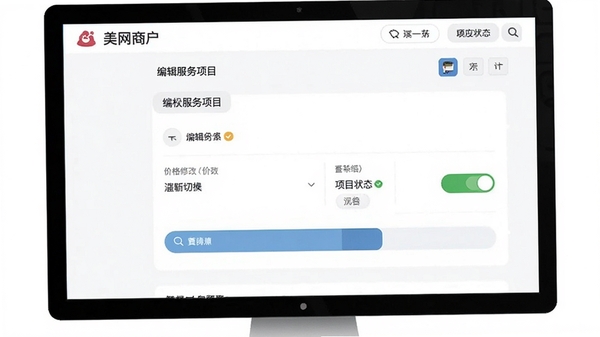 �������̻��˺�̨�༭������Ŀ��ҳ�棬��ʾ�۸��޸ĺ���Ŀ״̬�л�����