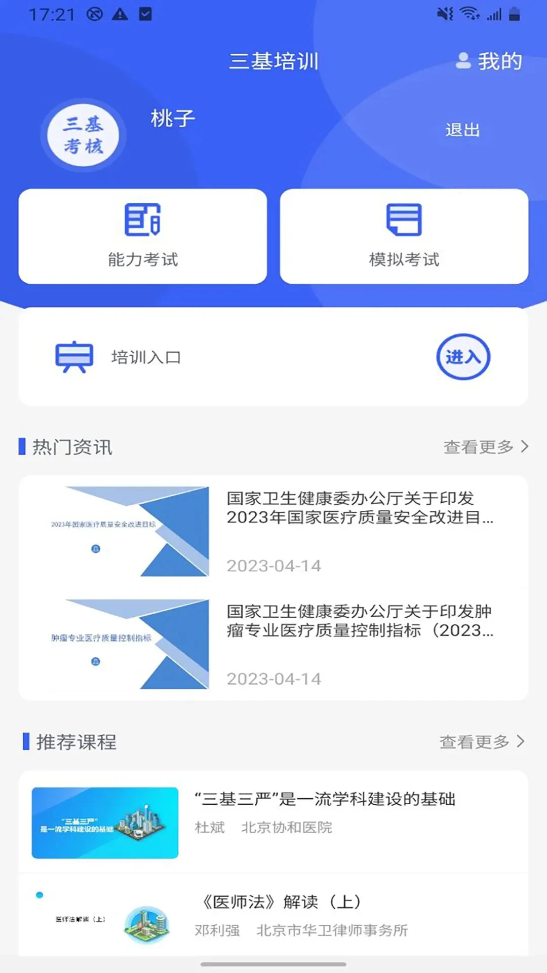 ��������-ҽ��������ѵ�������ֽ�ͼ