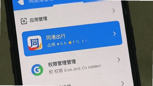 �ֻ�������Ӧ�ù������棬ͻ����ʾͬ�۳��еĴ洢ռ�ú�Ȩ�޹���ѡ��