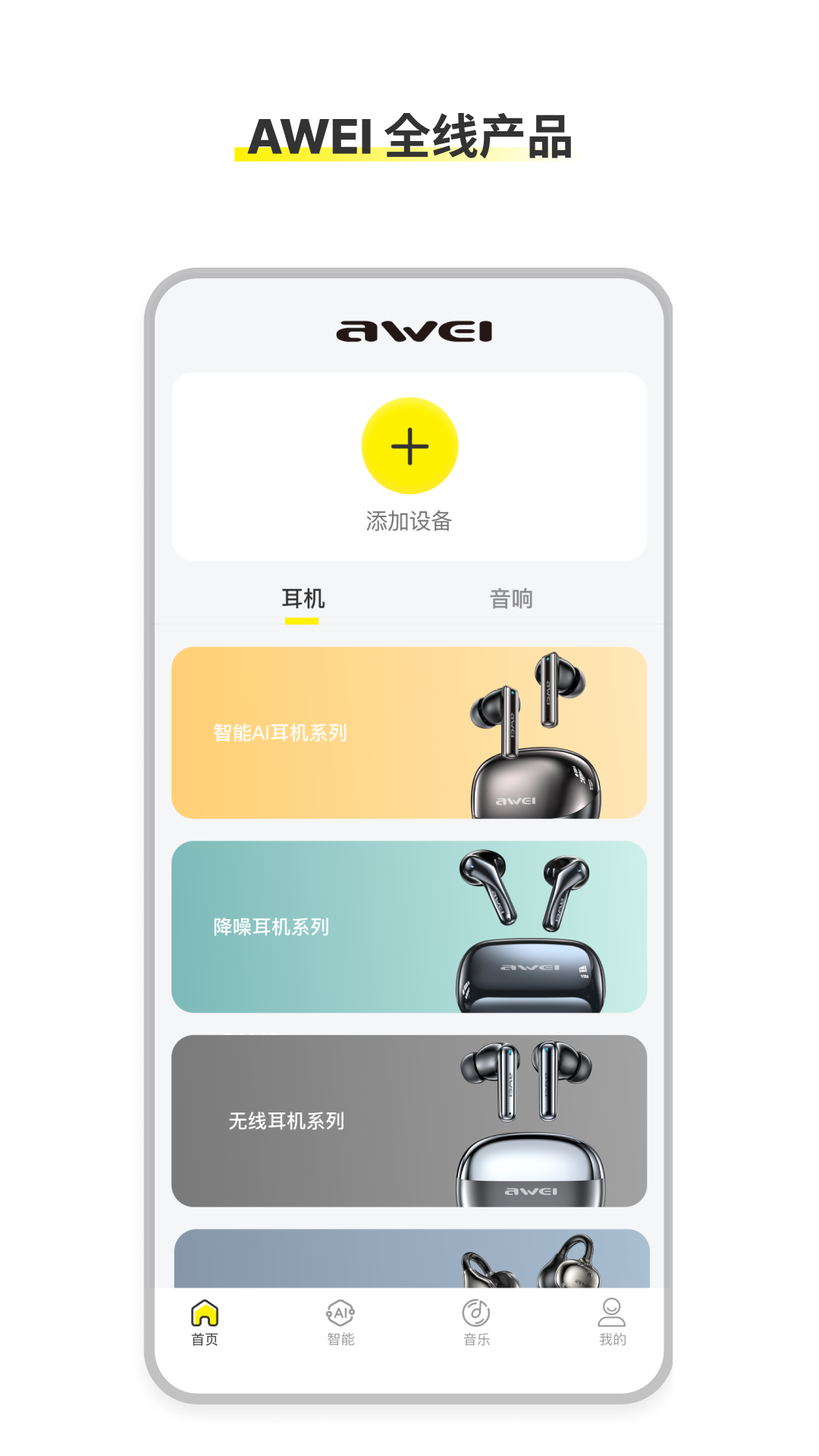 AWEI Audio-רҵ��Ƶ�������ֽ�ͼ