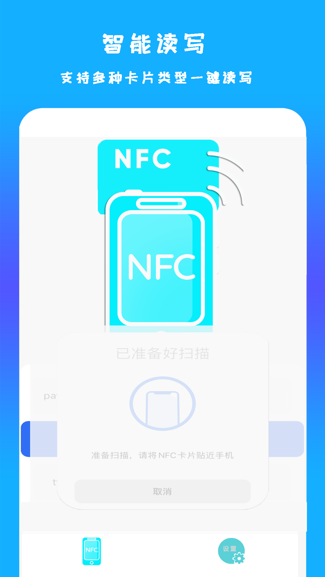 �ֻ�NFC��ɨ-�������ܶ������߽�ͼ3