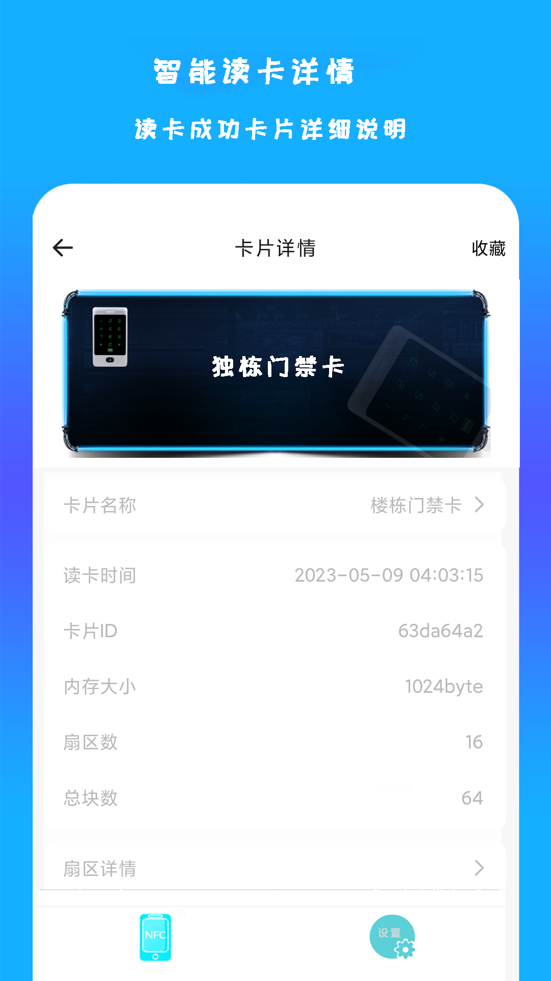 �ֻ�NFC��ɨ-�������ܶ������߽�ͼ1