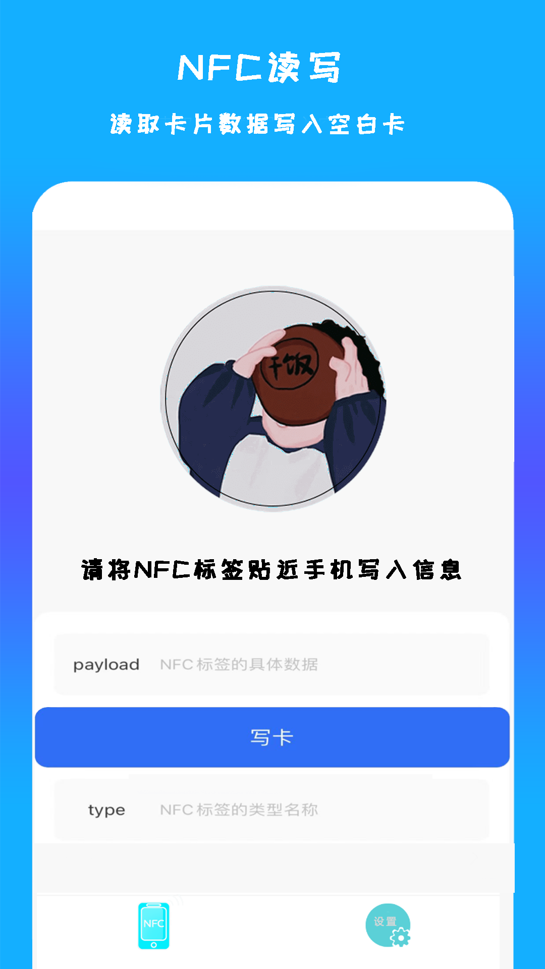 �ֻ�NFC��ɨ-�������ܶ������߽�ͼ2