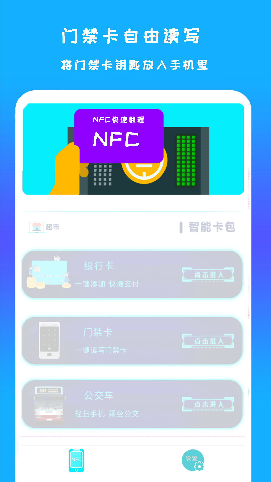 �ֻ�NFC��ɨ-�������ܶ������߽�ͼ0