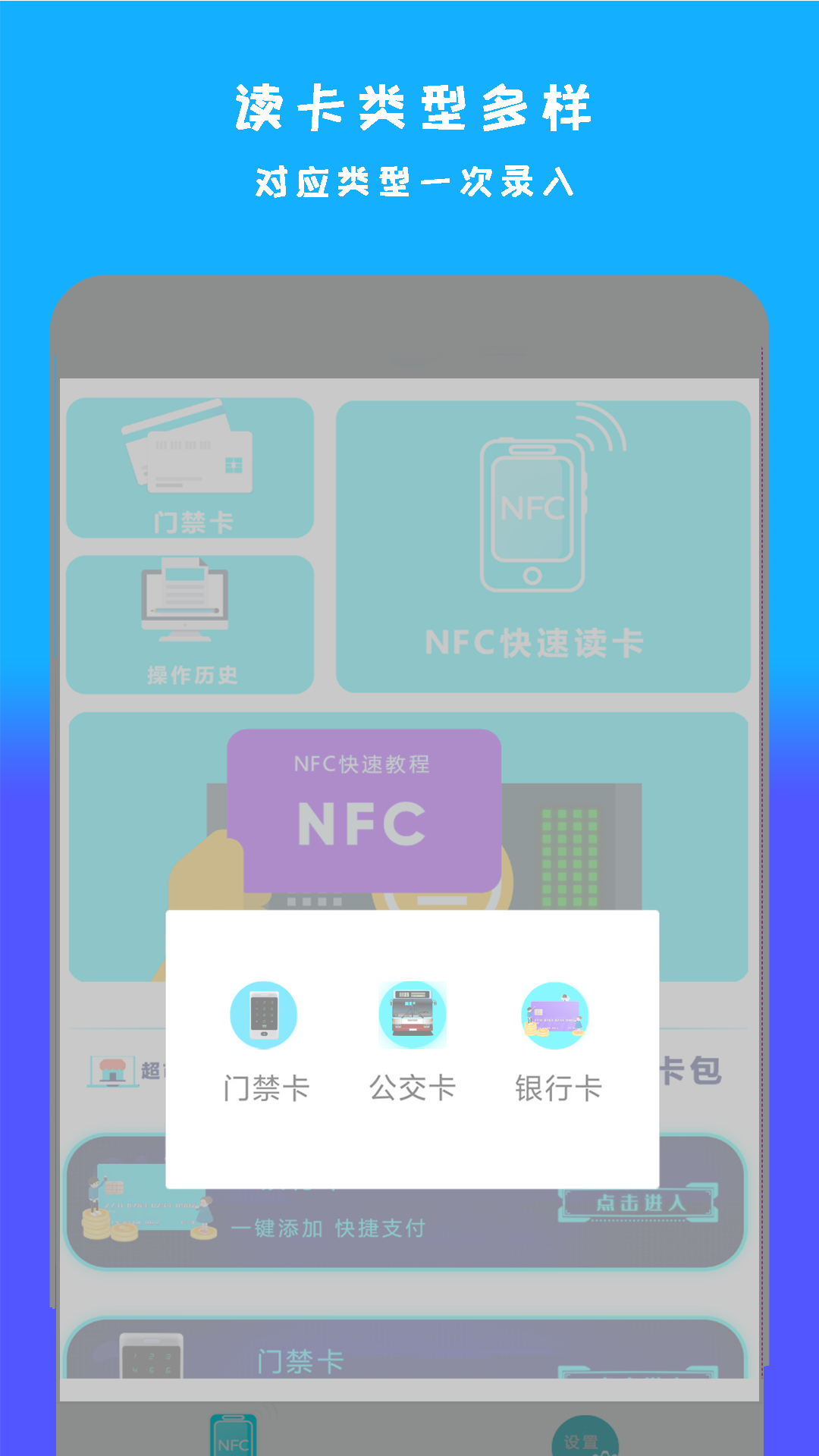 �ֻ�NFC��ɨ-�������ܶ������߽�ͼ4