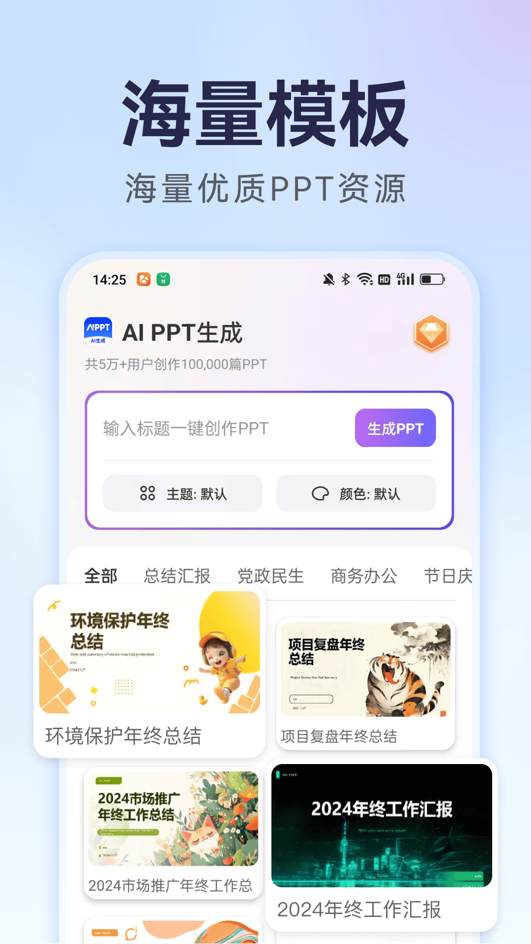 AI����PPT-һ������PPT��AI���ֽ�ͼ1
