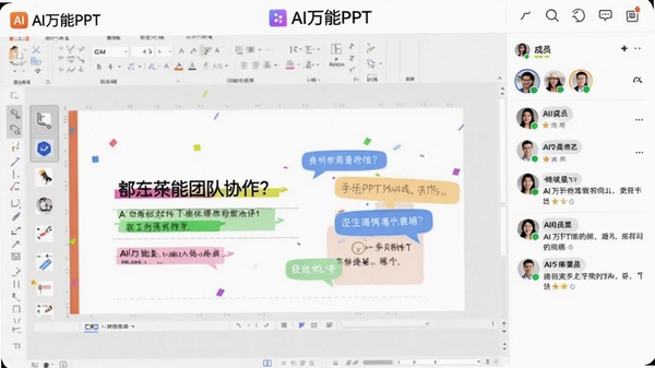 AI����PPT�Ŷ�Э�������ͼ���������߱༭ͬһ����ʾ�ĸ壬�Ҳ������ʾ��Աͷ���������Ϣ���������и�����ע����ע���ݣ�����ɫ�����������ָ�ЧЭͬ�칫�ķ�Χ�������С�AI����PPT����ʶ��