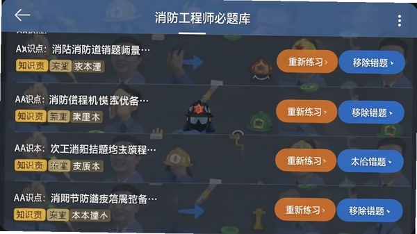 ��������ʦ�����APP���Ȿҳ�棬�б�չʾ�����¼��ÿ�����֪ʶ���ǩ���ṩ������ϰ���Ƴ����⹦�ܰ�ť��