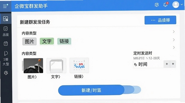 ��΢��Ⱥ�����ֲ������棬չʾ�½�Ⱥ������ҳ�棬��ѡ���Ͷ����ǩ���������ͣ�ͼƬ�����֡����ӣ�����ʱ����ʱ�䣬���沼����������ť��Ŀ��ģ���ֻ���Ԥ��Ч��