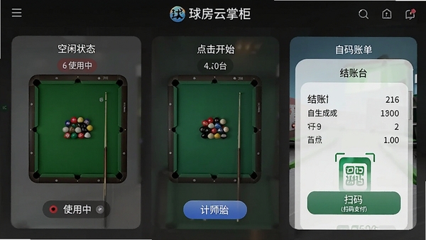 �����ƹ�����ܼ�ʱ�Ʒѽ��棬��ʾ̨����״̬������/ʹ���У��������̨���ʱ��ʼ������ʱ�Զ������˵���֧��ɨ��֧����������ֱ��