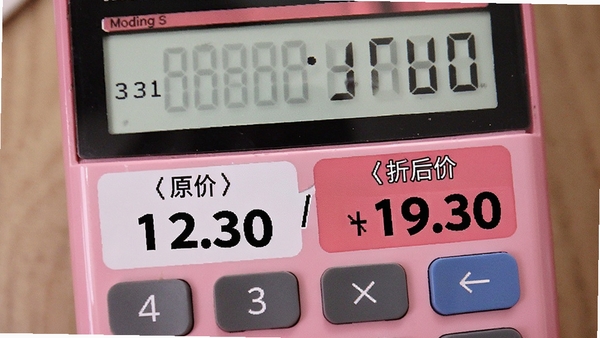 日常计算器折扣计算界面,展示原价与折后价对比,背景为粉红色,数字加粗显示