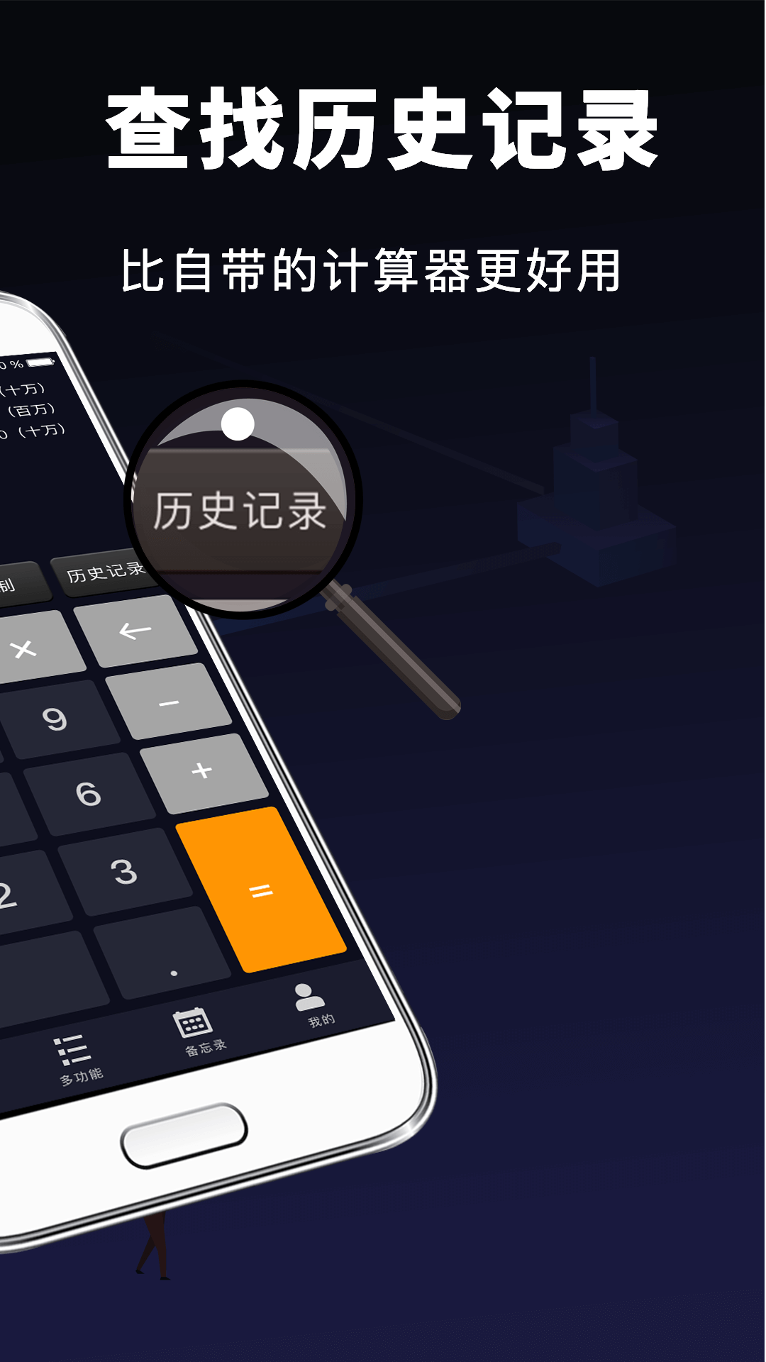 日常计算器-生活好帮手截图