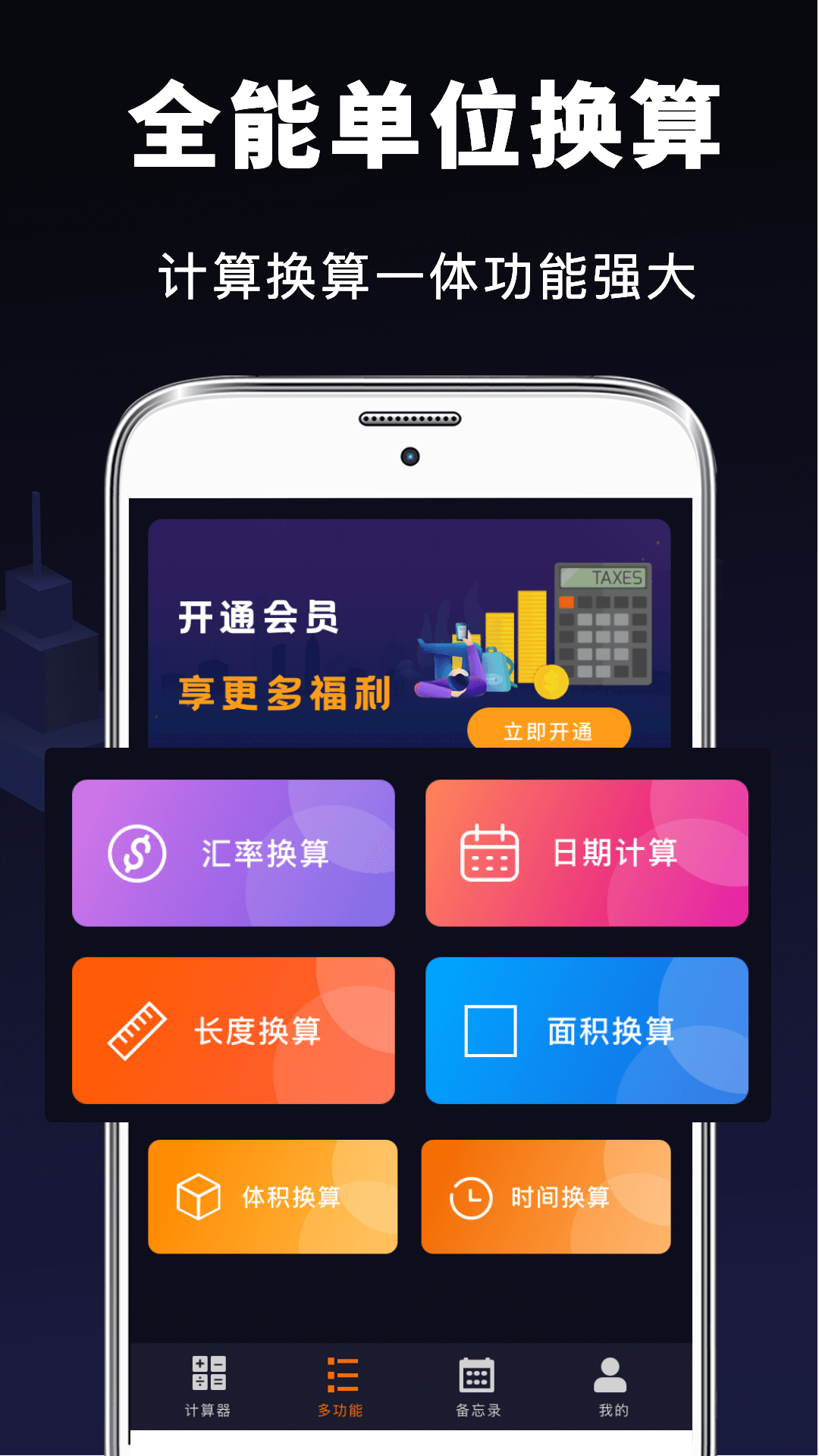 日常计算器-生活好帮手截图