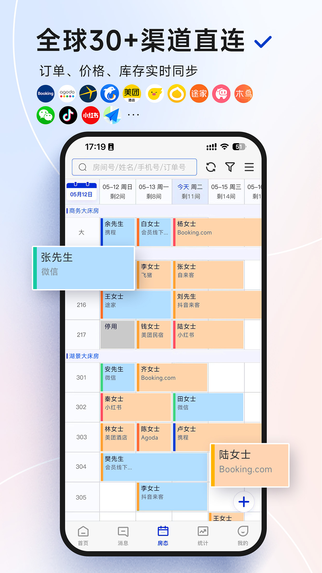 订单来了-民宿酒店管理专家截图