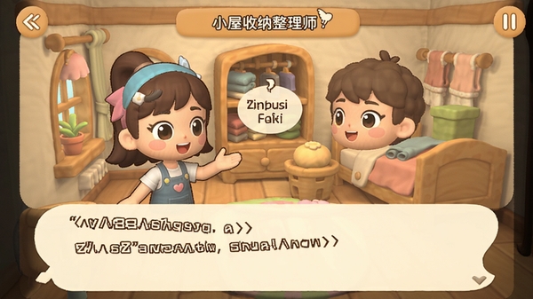 小屋收纳整理师剧情对话界面,游戏角色卡通形象可爱,正在感谢玩家帮忙整理房间,画面温馨