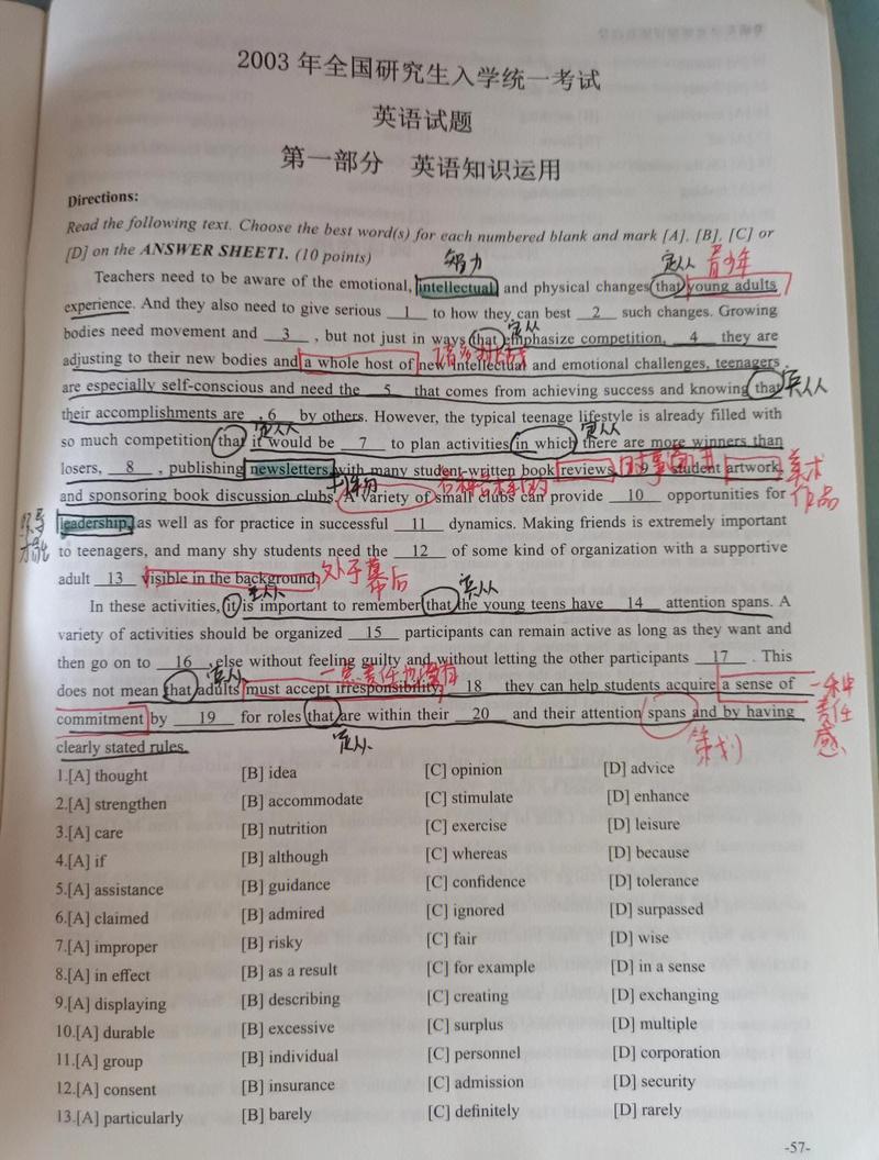 考研英语-真题阅读随身练 真题书 阅读精析 使用场景