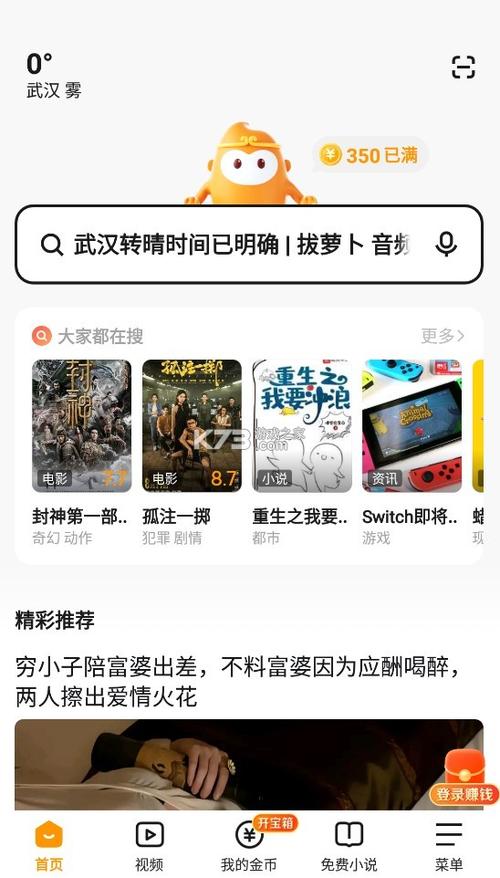 悟空浏览器红包版官方应用商店下载页面截图