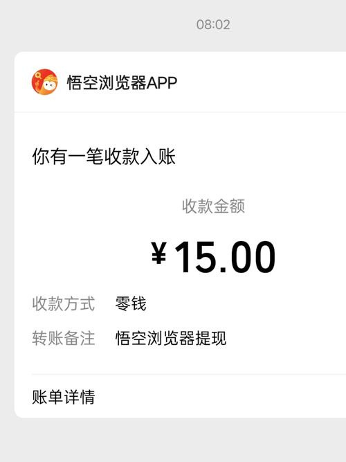 悟空浏览器红包版微信提现到账成功截图