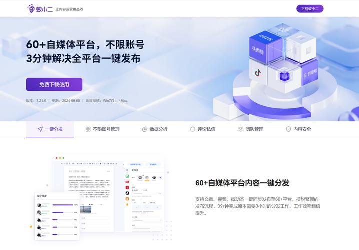 一媒体-一站式数字内容创作平台 多账号绑定一键分发操作截图