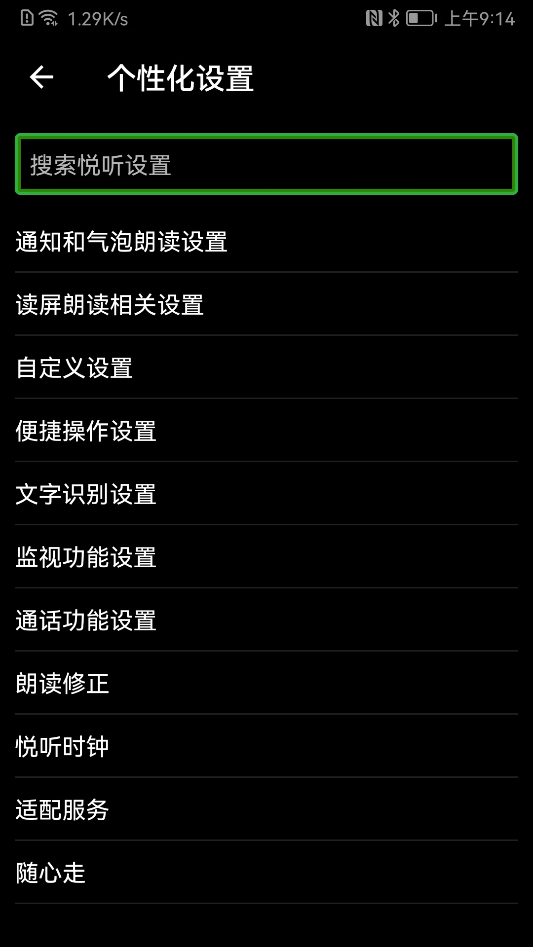 保益悦听-无障碍语音助手截图
