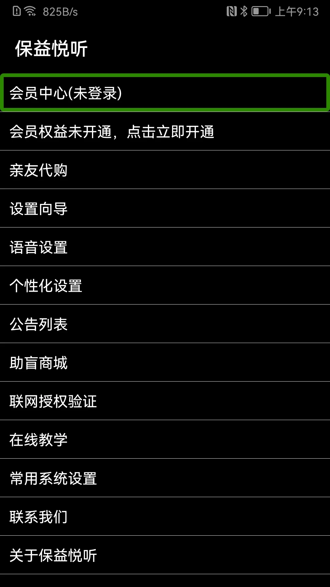 保益悦听-无障碍语音助手截图