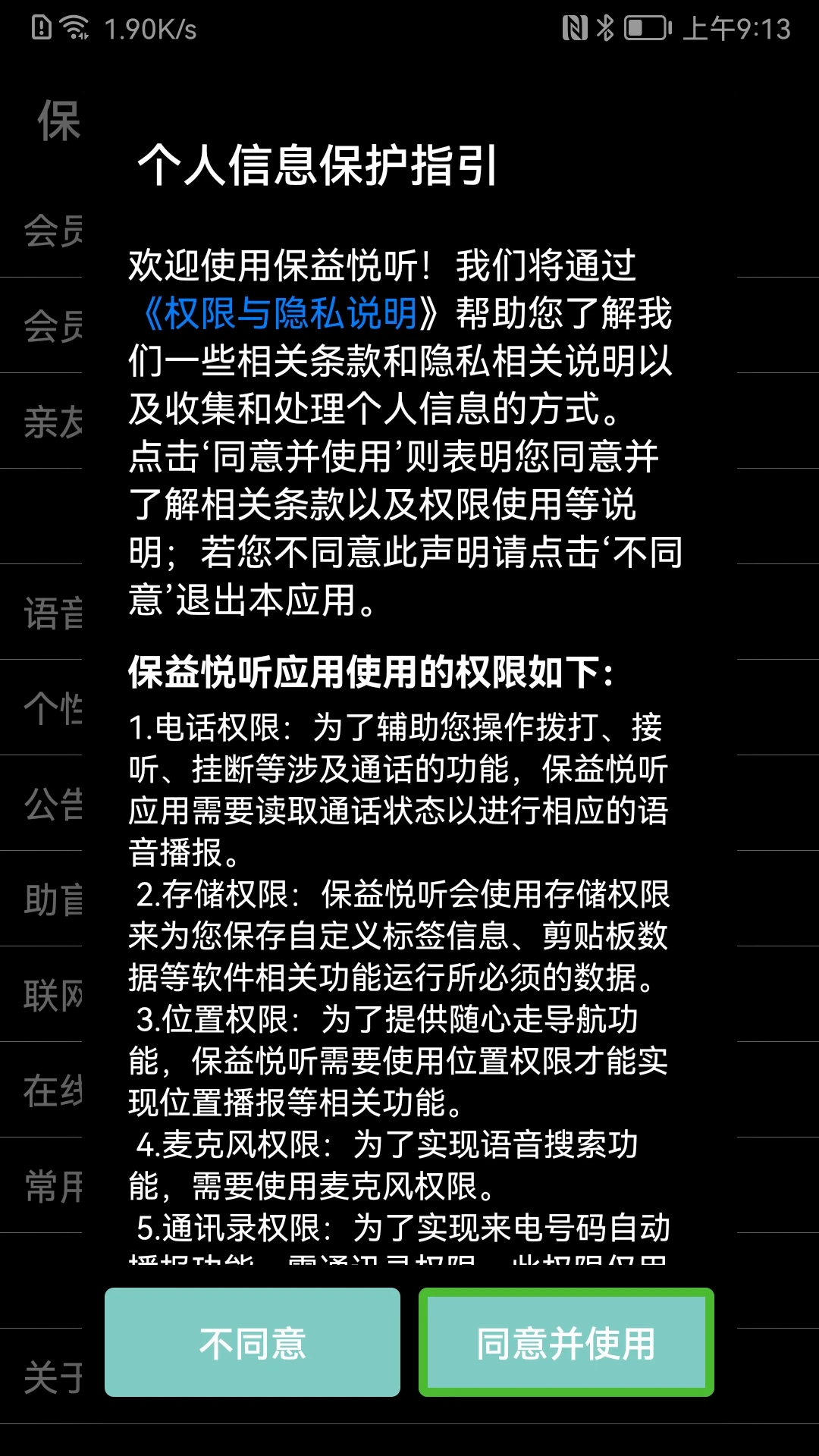 保益悦听-无障碍语音助手截图