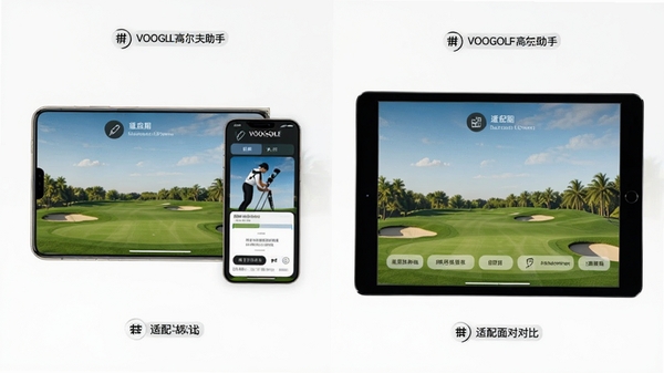 VOOGOLF�߶��������ֻ�����ƽ��˺����������Ա�ͼ