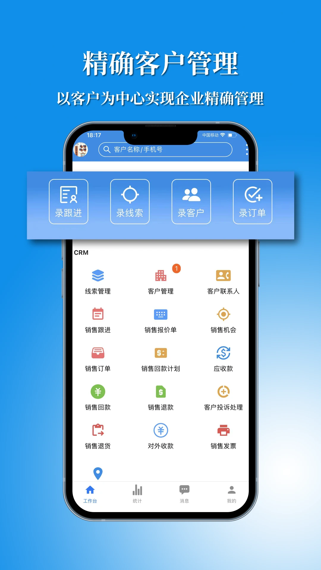 Ѷ��CRM-�ͻ�����ר�ҽ�ͼ