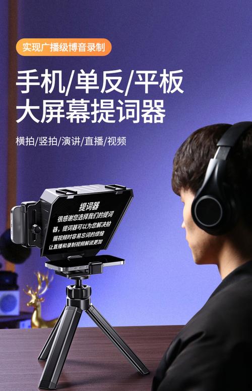 易直播提词器-专业口播提词工具 手机直播提词神器 功能界面