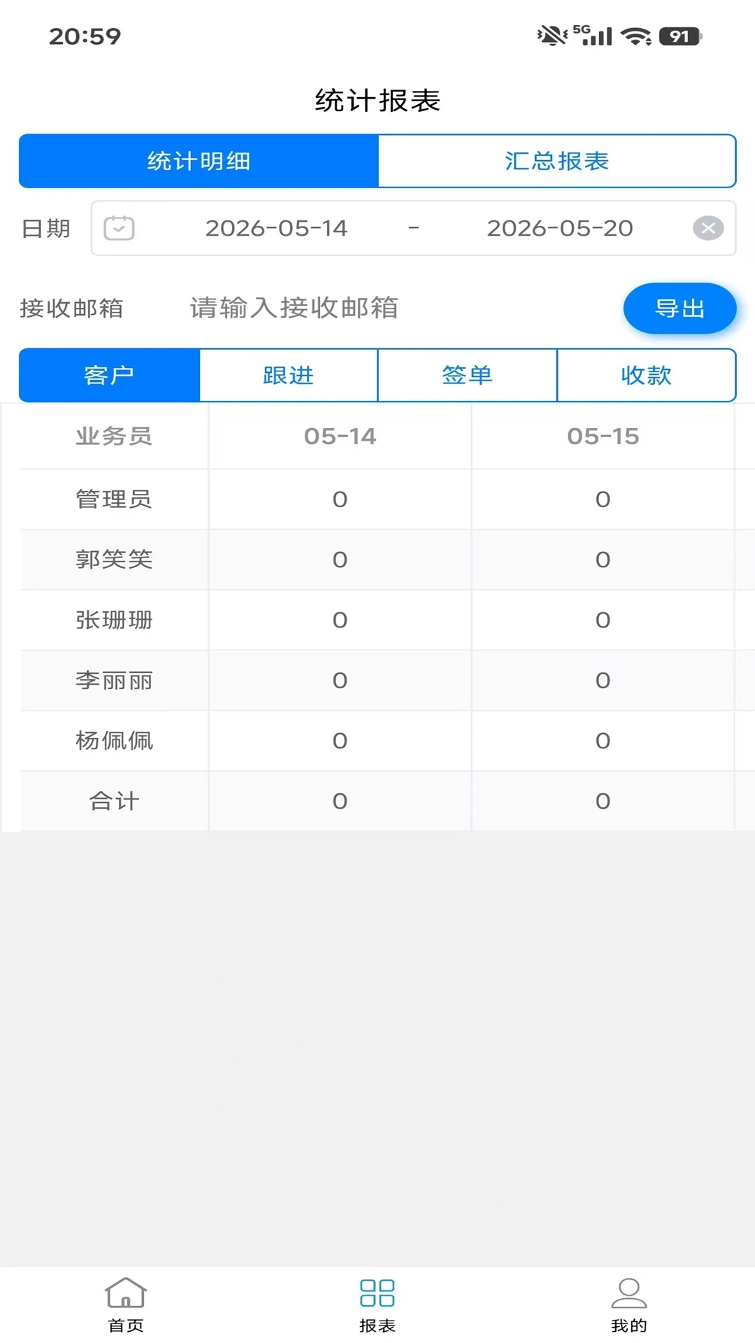 ���ۿͻ�����-��Ч�ͻ��������ֽ�ͼ3