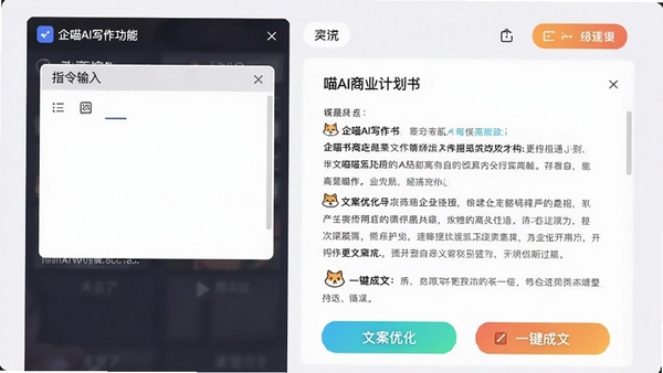 ����AIд�����ܽ���չʾ�����Ϊָ��������Ҳ�ʵʱ����һƪ�ṹ��������ҵ�ƻ����ı��������С��İ��Ż�������һ�����ġ��Ȳ�ɫ���ܰ�ť��