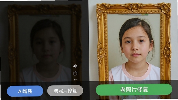 ħ��App��AI����������ʾ�����Ϊһ�Ű���ģ����ԭʼ��Ƭ���Ҳ�Ϊ����һ����ǿ��ɫ�����ޡ�ϸ��������ͬ������Ƭ����Ļ�·���ʾ��AI��ǿ���͡�����Ƭ�޸������ܰ�ť��