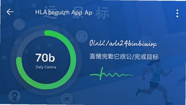 HLA�˶�����APP������ÿ���˶�Ŀ��Ľ��棬��Բ�ν�����չʾĿ����ɶȣ������û����Ŀ�ꡣ