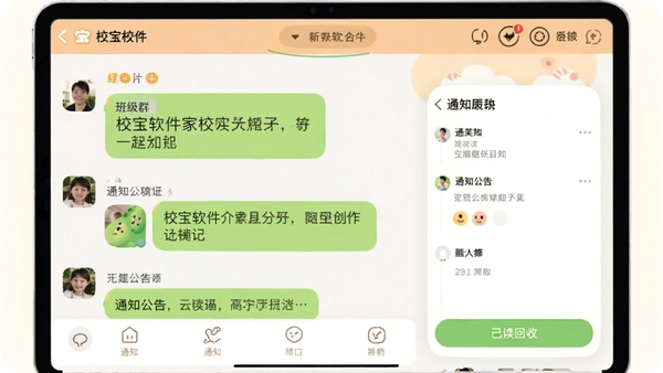 У��������У������棬չʾ�༶Ⱥ�ġ�֪ͨ�������Ѷ���ִ���ܣ���������ܰ�Ѻ�