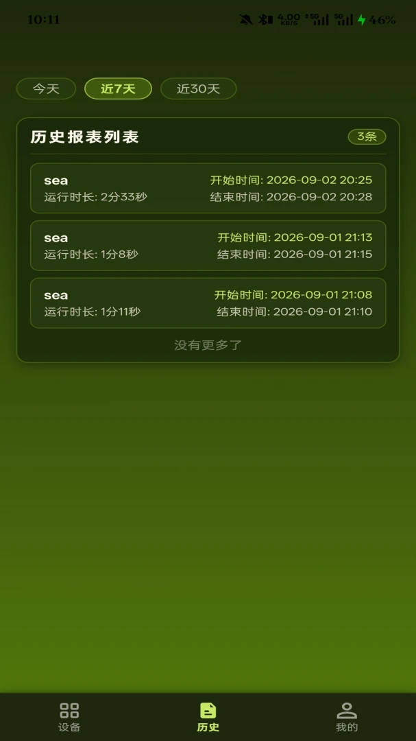 身心相遇-温暖心灵的疗愈伴侣截图
