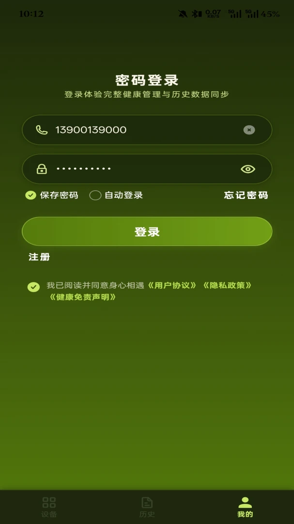 身心相遇-温暖心灵的疗愈伴侣截图