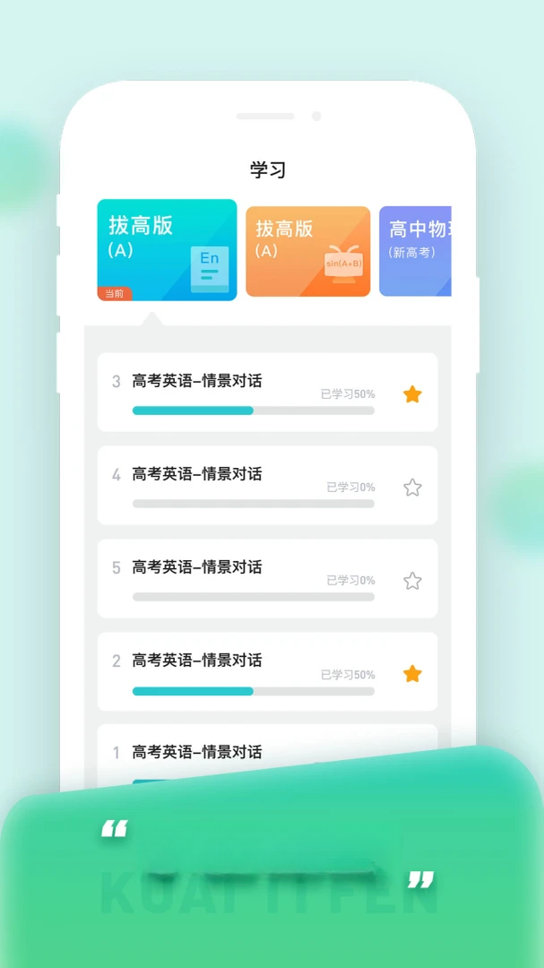 快提分-考试提分利器截图