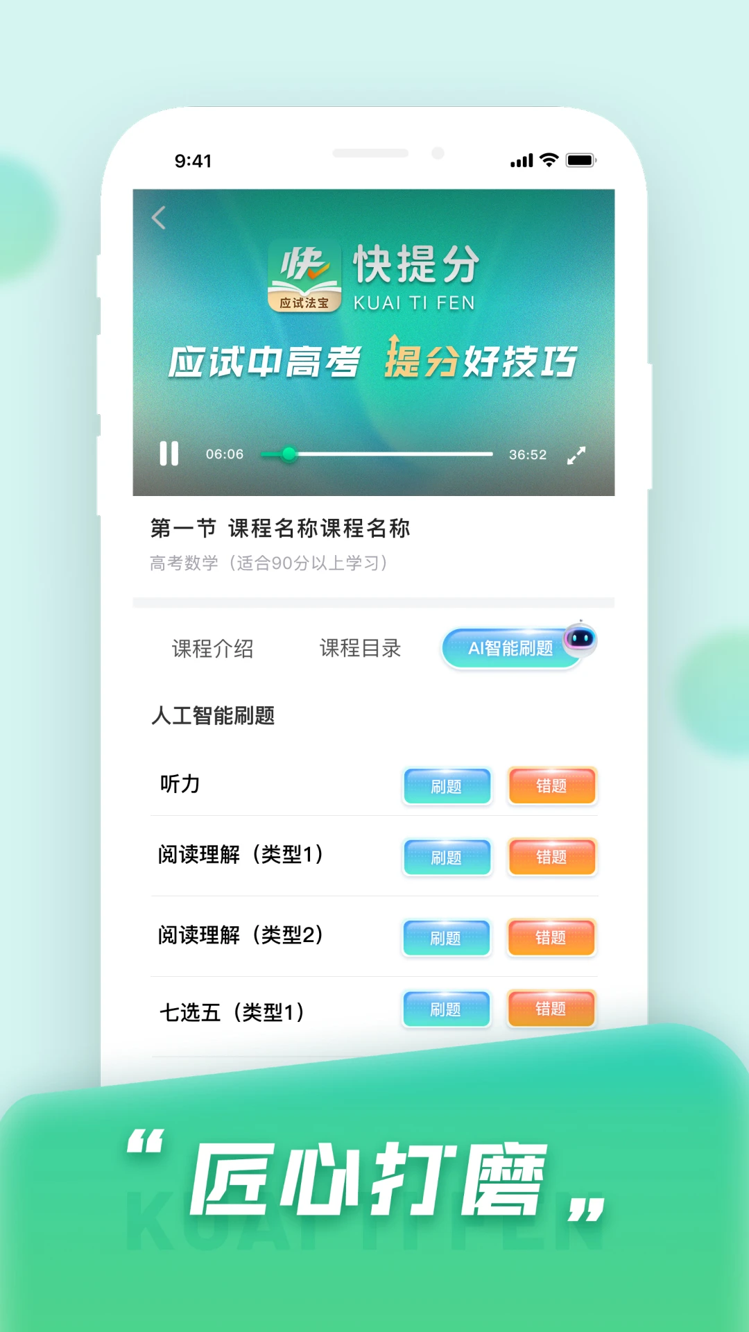 快提分-考试提分利器截图