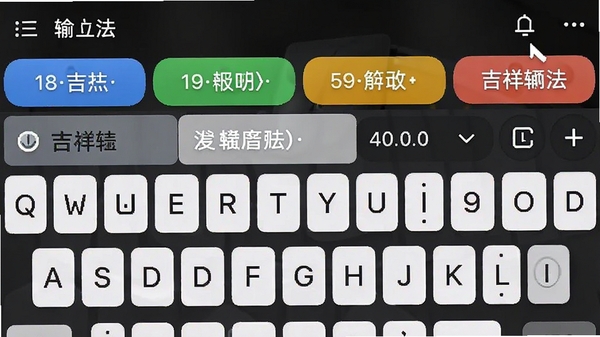 吉祥输入法智能联想功能截图,显示候选词精准匹配用户输入场景,键盘上方有彩色词条推荐。